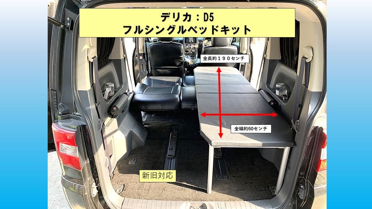 デリカ D5 フルシングルベッドキット|Yahoo!フリマ(旧PayPay デリカ D5 フルシングルベッドキット|Yahoo!フリマ(旧PayPay