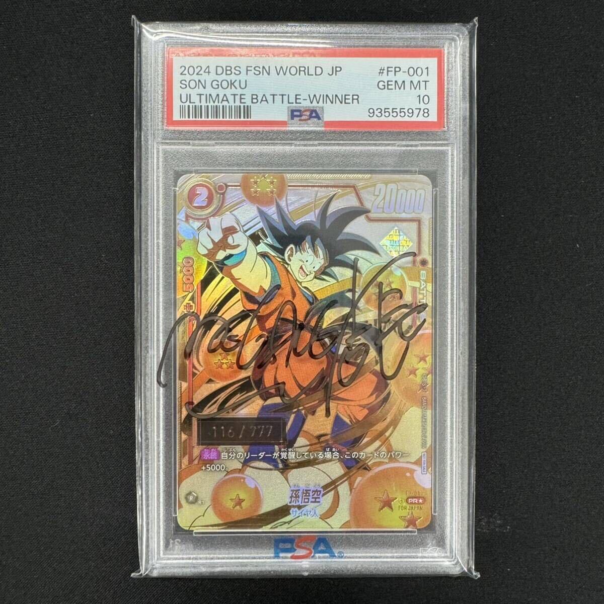 Yahoo!オークション - ドラゴンボール 孫悟空 PSA10 Yahoo!オークション - ドラゴンボール 孫悟空 PSA10