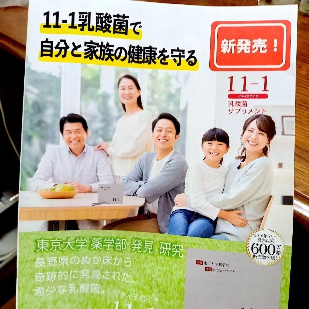 東京大学薬学部研究、奇跡の乳酸菌サプリ、11-1 - 食品