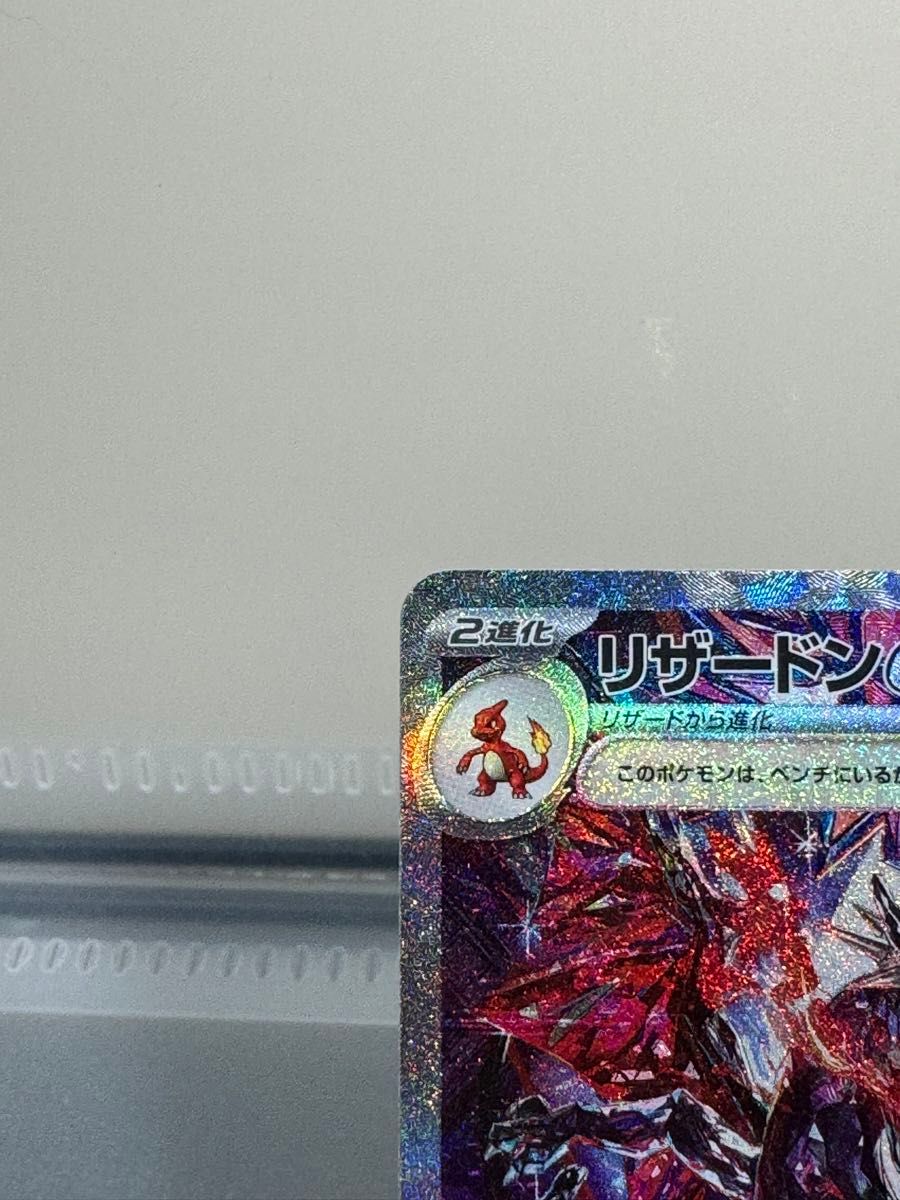 美品】ポケカ リザードンEX SAR SV4a シャイニートレジャー 黒 美品】ポケカ リザードンEX SAR SV4a シャイニートレジャー 黒
