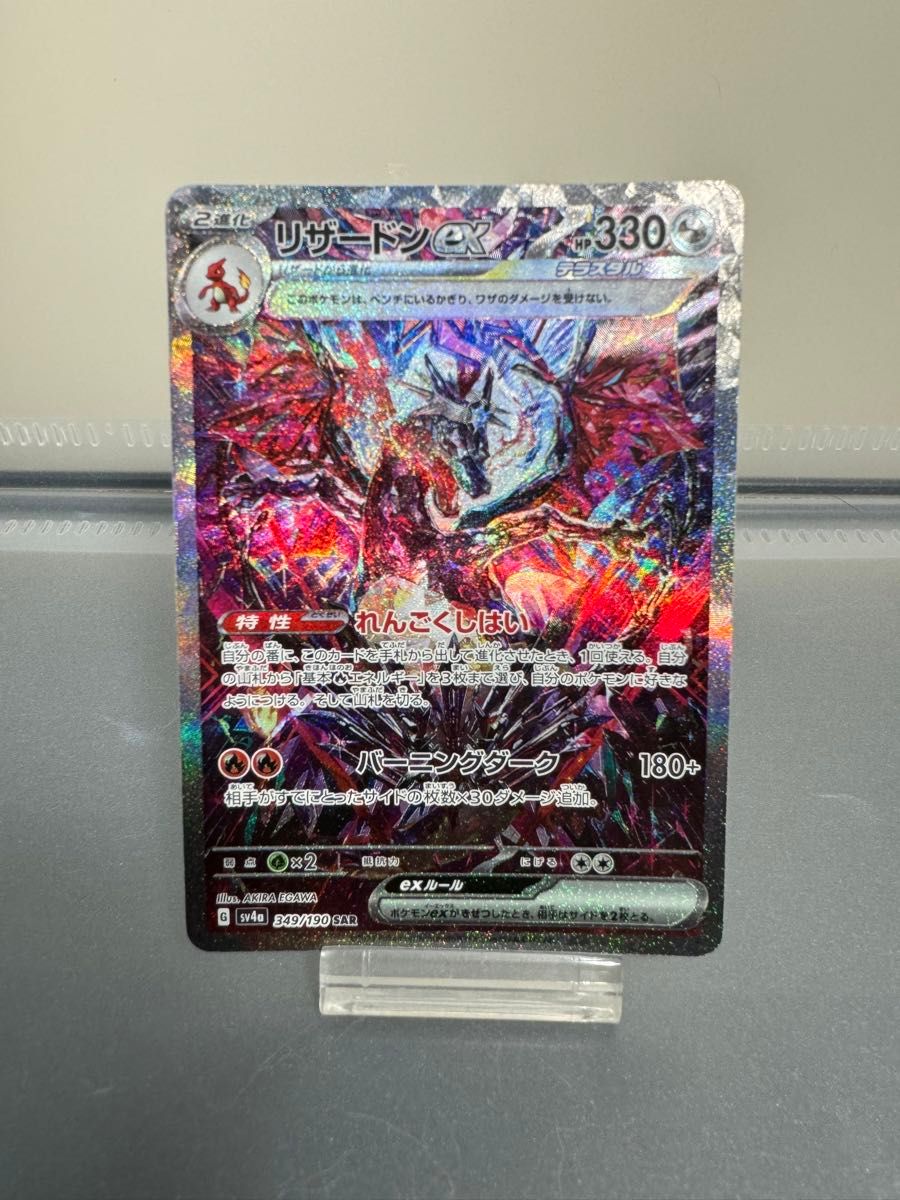 美品】ポケカ リザードンEX SAR SV4a シャイニートレジャー 黒 美品】ポケカ リザードンEX SAR SV4a シャイニートレジャー 黒