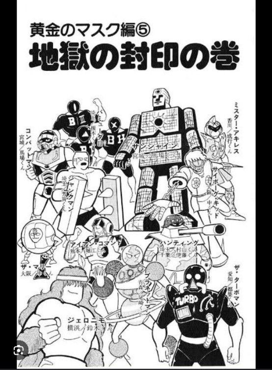 キン消し 超人募集(黄金のマスク編⑤) 14体|Yahoo!フリマ(旧 キン消し 超人募集(黄金のマスク編⑤) 14体|Yahoo!フリマ(旧