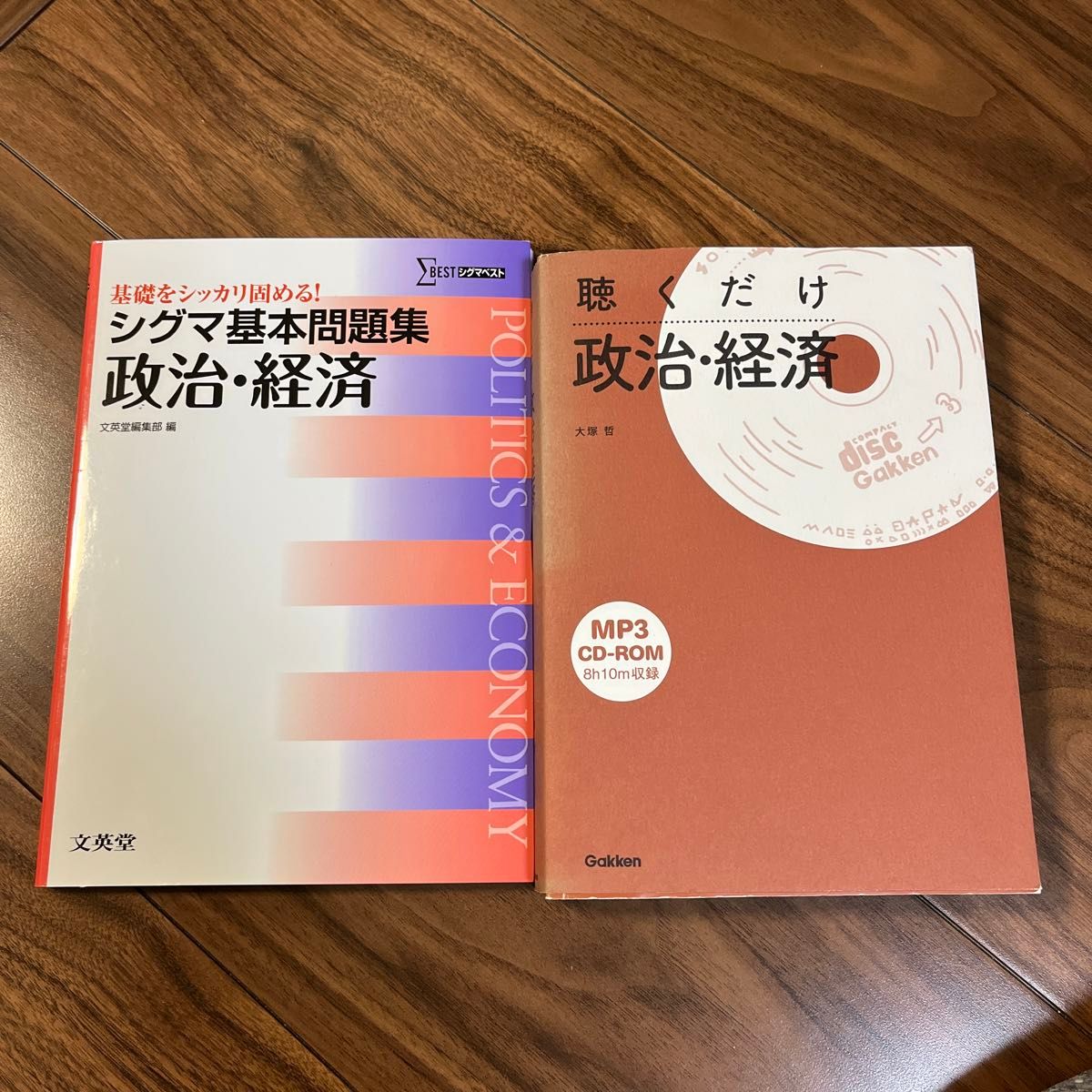 シグマ基本問題集政治・経済 (シグマベスト) 文英堂編集部 編 シグマ基本問題集政治・経済 (シグマベスト) 文英堂編集部 編