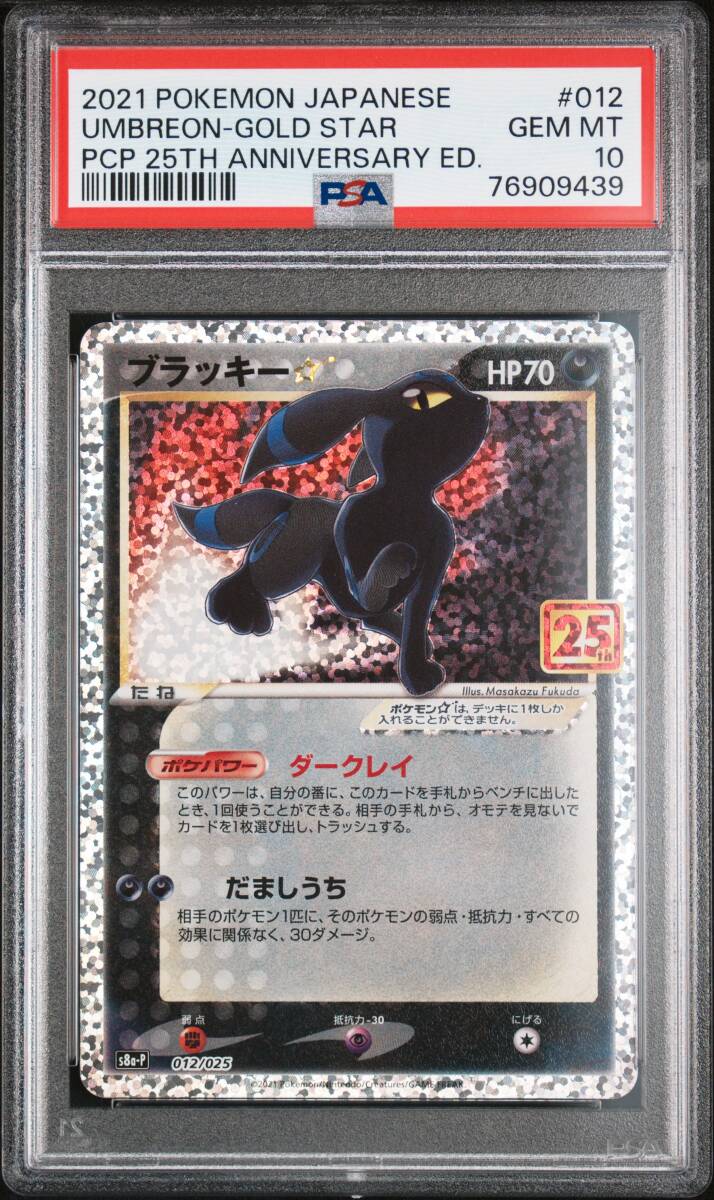 ポケモンカードゲーム ブラッキー 25th プロモカードパック ポケカ ポケモンカードゲーム ブラッキー 25th プロモカードパック ポケカ