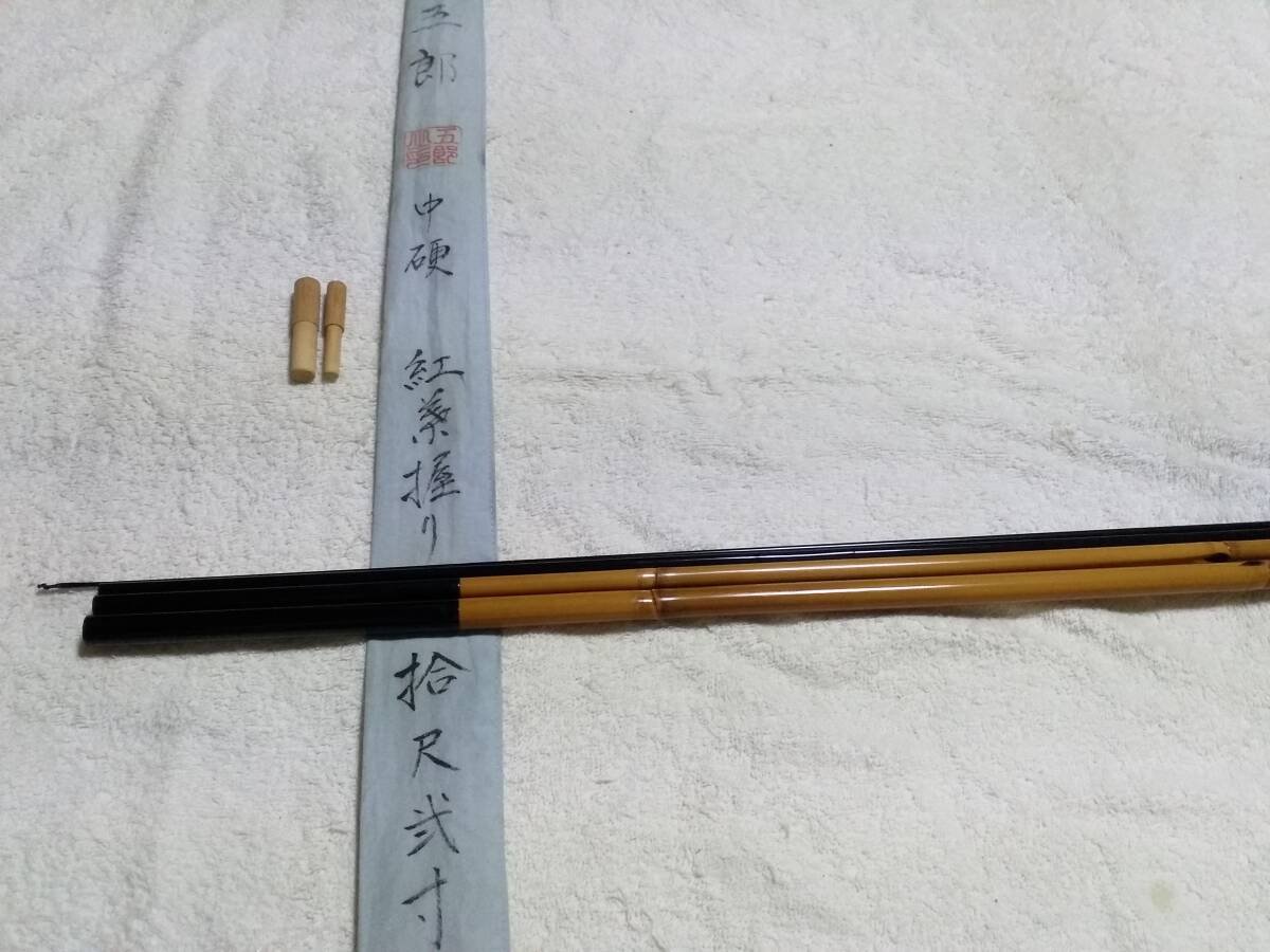 素晴らしい Yahoo!オークション - 新品 10.2尺 紅葉握り 中硬 五郎 紀州竹竿 ヘラブナ竿
