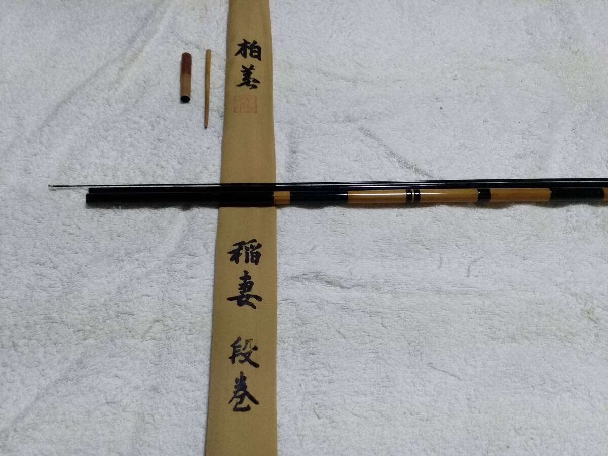 人気 竿春工房 合成竿 柏美 稲妻 段巻 9尺 美品です。 ヘラブナ竿