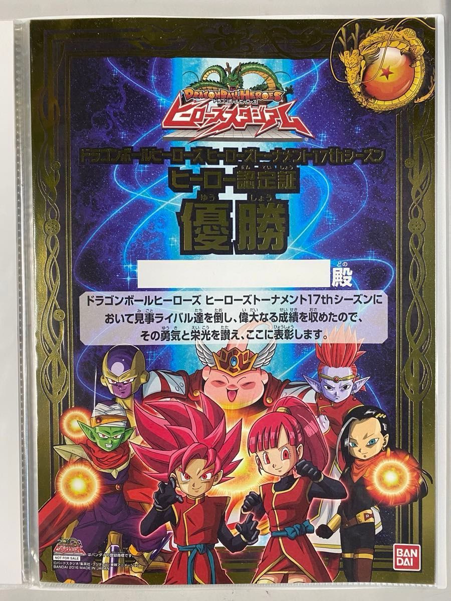 ドラゴンボールヒーローズ無記名賞状12枚セット|Yahoo!フリマ ドラゴンボールヒーローズ無記名賞状12枚セット|Yahoo!フリマ