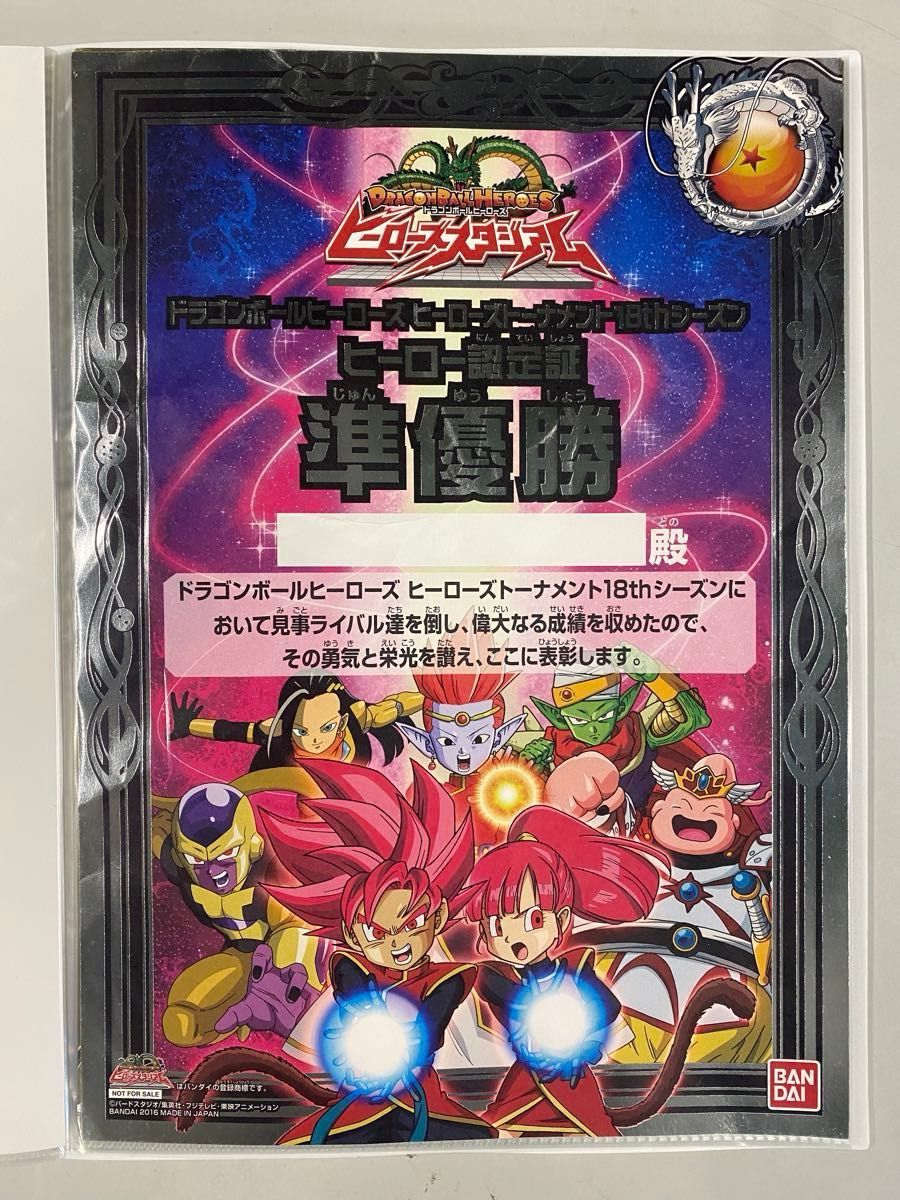 ドラゴンボールヒーローズ無記名賞状12枚セット|Yahoo!フリマ ドラゴンボールヒーローズ無記名賞状12枚セット|Yahoo!フリマ