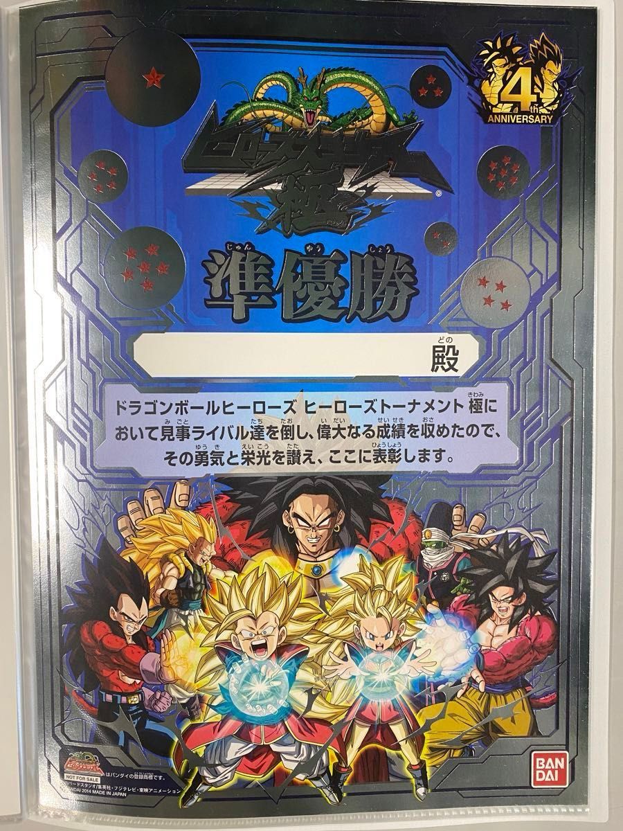 ドラゴンボールヒーローズ無記名賞状12枚セット|Yahoo!フリマ ドラゴンボールヒーローズ無記名賞状12枚セット|Yahoo!フリマ