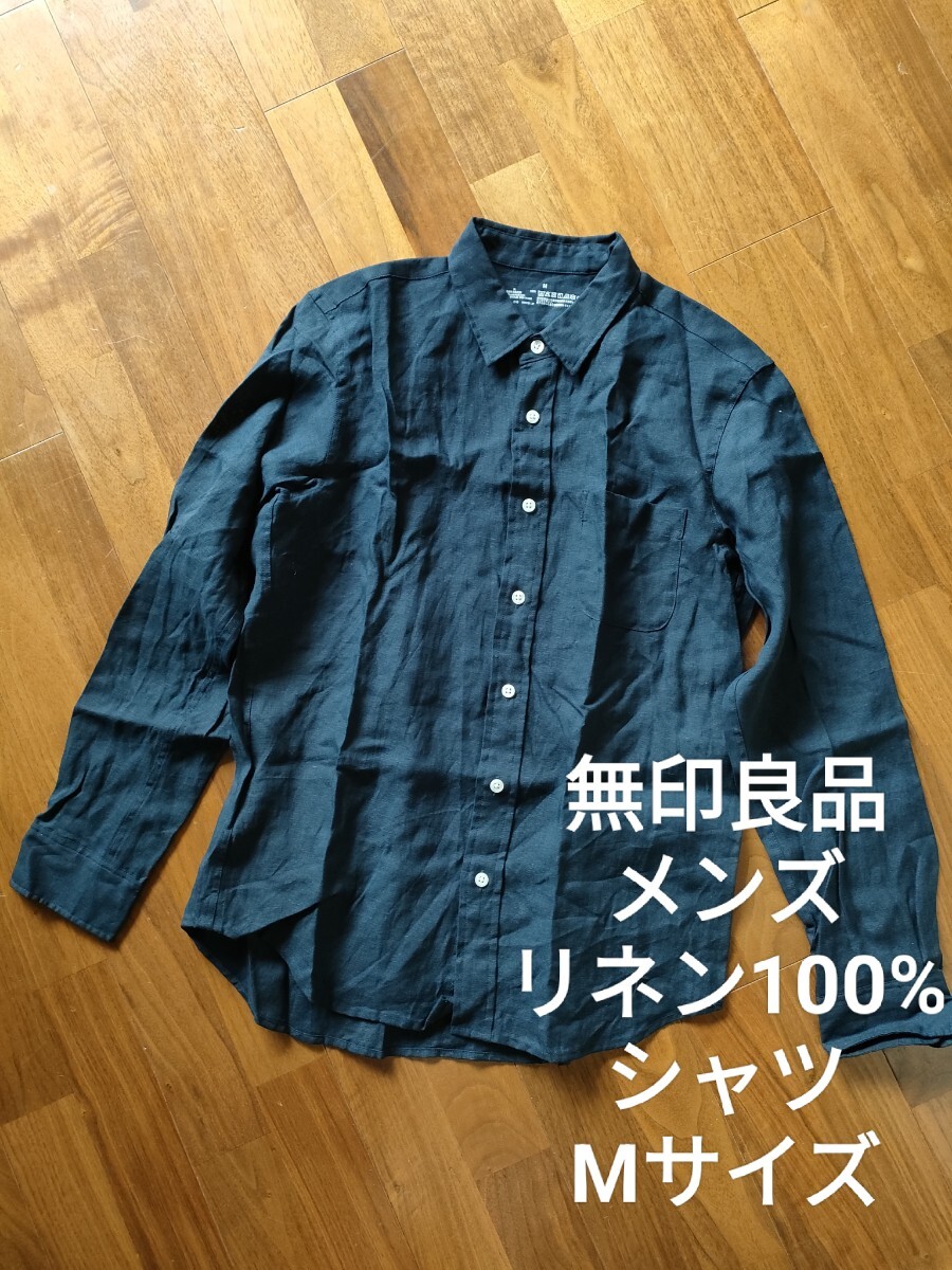 ネイビー 100%リネン 長袖シャツ M 無印良品 メンズ 麻 リネン 100% 長袖 シャツ ネイビー M