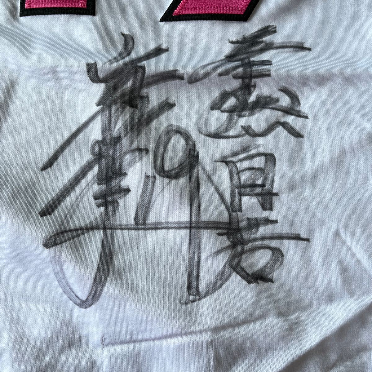 千葉ロッテマリーンズ 唐川侑己 サイン入り ユニフォーム S 千葉ロッテマリーンズ 唐川侑己 サイン入り ユニフォーム S
