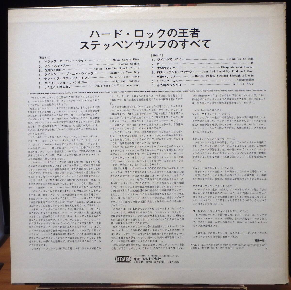 【HR647】STEPPENWOLF 「All About Steppenwolf (ステッペンウルフのすべて)」, JPN Compilation　★アメリカン?ハード?ロック/サイケ