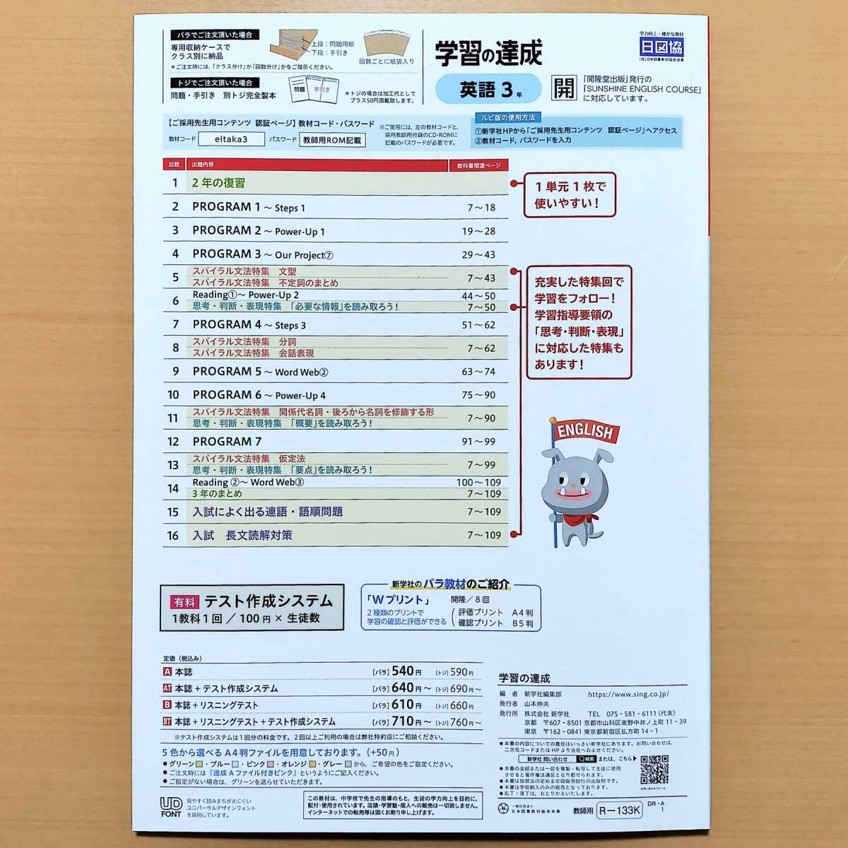 2024年度版「学習の達成 英語 3年 開隆堂 サンシャイン【教師用 2024年度版「学習の達成 英語 3年 開隆堂 サンシャイン【教師用