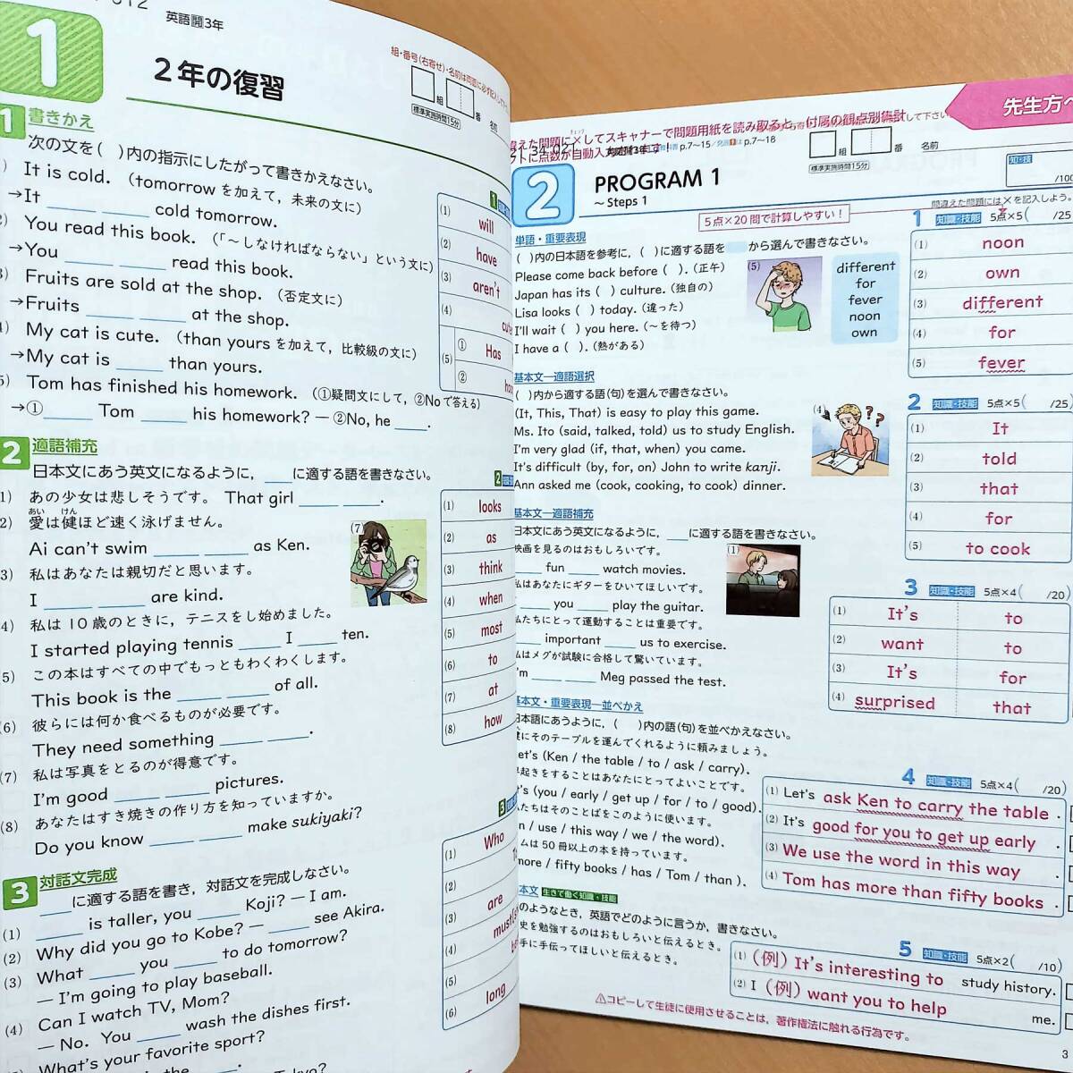 2024年度版「学習の達成 英語 3年 開隆堂 サンシャイン【教師用 2024年度版「学習の達成 英語 3年 開隆堂 サンシャイン【教師用