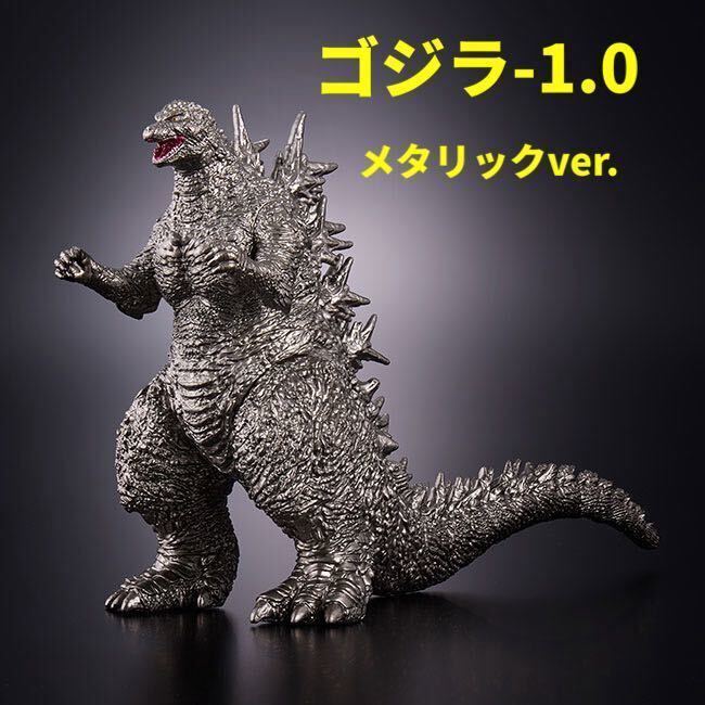 ムービーモンスターシリーズ ゴジラ（2023） メタリックver. ゴジラ・ストア限定映画『ゴジラ-1.0』 ・ゴジラ-1.0・