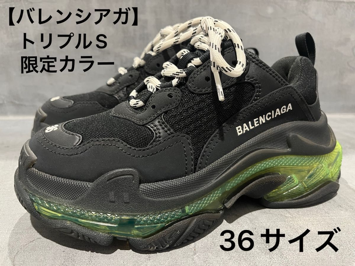 廃盤品・限定色】バレンシアガ トリプルS black yellow fluo 36 廃盤品・限定色】バレンシアガ トリプルS black yellow fluo 36