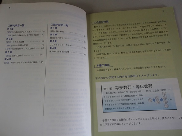 ヤフオク 新編 数学b 高等学校教科書 啓林館 刊