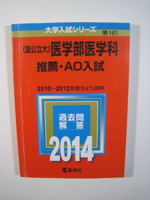 滋賀医科大学 医学部―医学科 赤本 2009+marbre-maroc.com