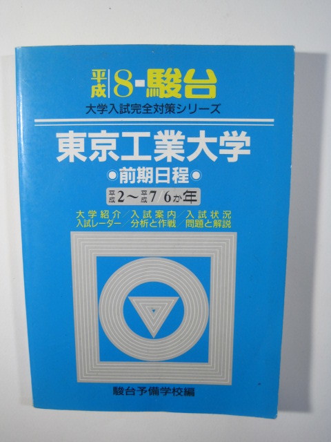  Sundai Tokyo промышленность университет предыдущий период распорядок дня эпоха Heisei 8 синий книга@ предыдущий период 1996 ( для поиска - синий книга@ Sundai прошлое . red book )