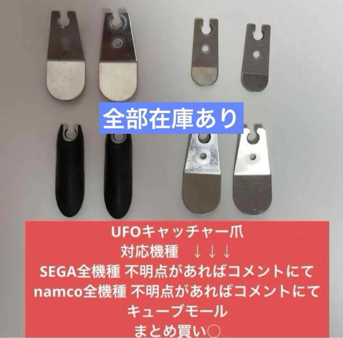 UFO9 UFOキャッチャー クレーンゲーム アーム 爪 SEGA namco UFO9 UFOキャッチャー クレーンゲーム アーム 爪 SEGA namco