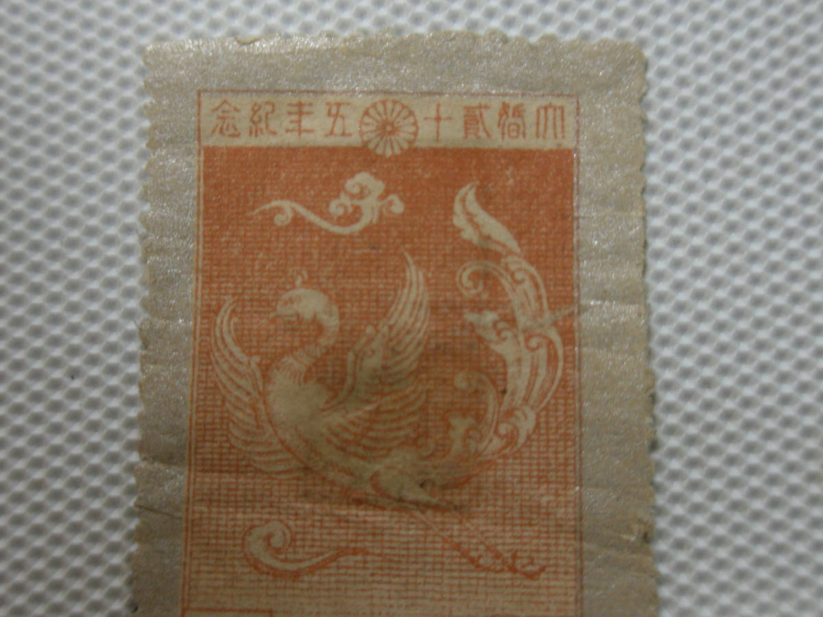 大正銀婚記念 1925.5.10 鳳凰 (ほうおう) 3銭切手 単片 未使用_画像7