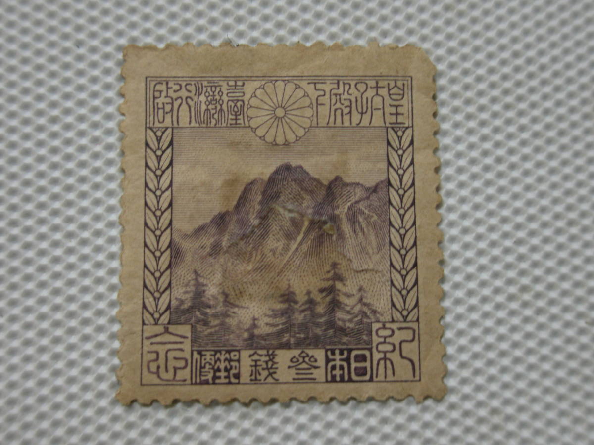 皇太子 (裕仁) 台湾訪問記念 1923.4.16 新高山 ( 玉山〈ユーシャン〉) 3銭切手 単片 未使用_画像6