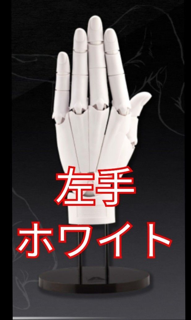 未開封 ARTIST SUPPORT ITEM ハンドモデル L gray ホワイト 左手 未開封 ARTIST SUPPORT ITEM ハンドモデル L gray ホワイト 左手