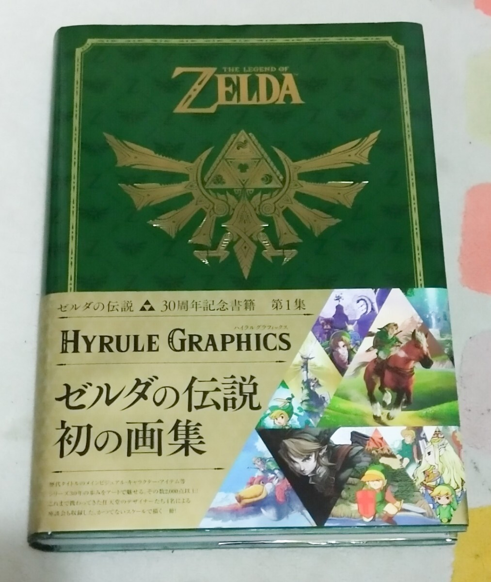 Amazon.co.jp: ゼルダの伝説 30周年記念書籍 第1集 THE LEGEND