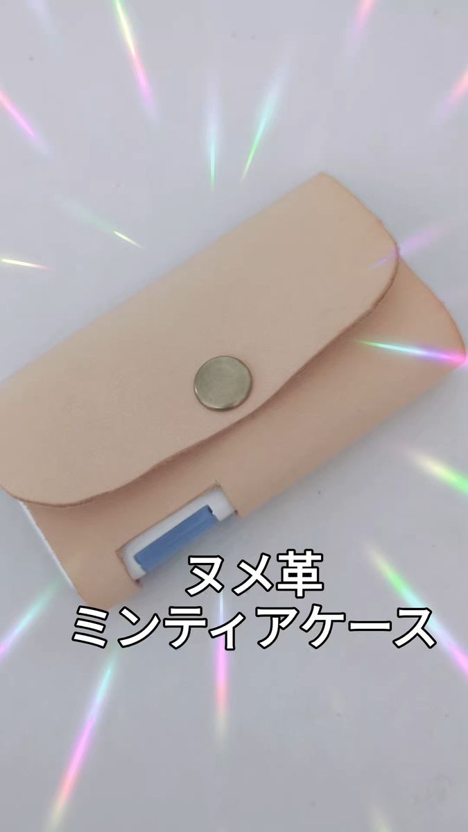 ヌメ革ミンティアケース♪使うたびに味がでます! ハンドメイド ナチュラル ヌメ革