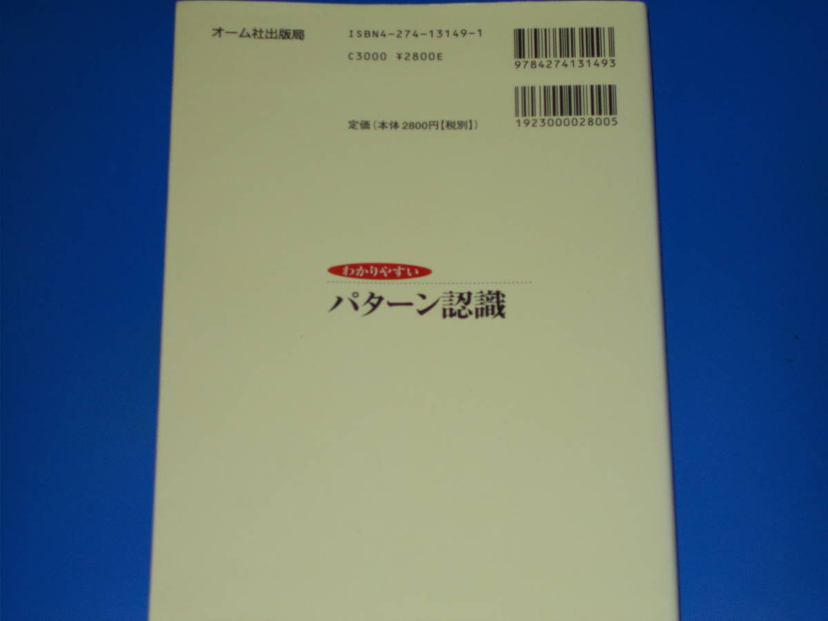 ヤフオク わかりやすい パターン認識 石井 健一郎 前田 英