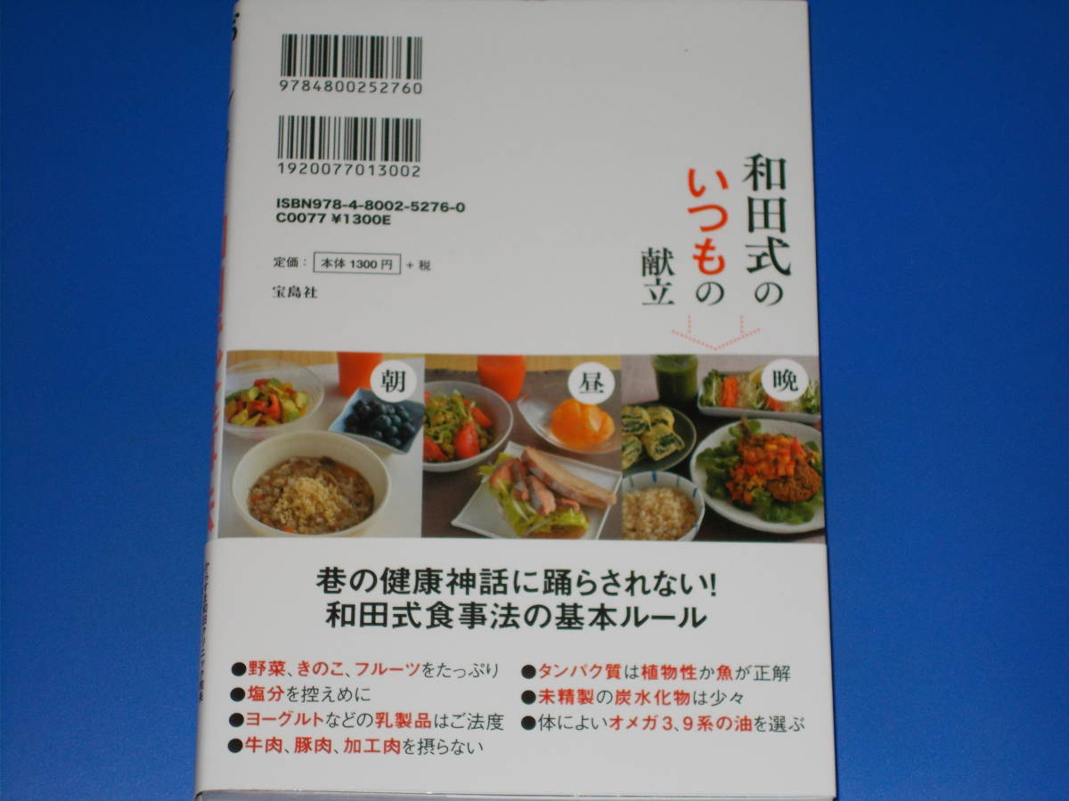 ヤフオク がんに絶対勝ちたい 和田式 食事法 苦しまない ヤフオク がんに絶対勝ちたい 和田式 食事法 苦しまない
