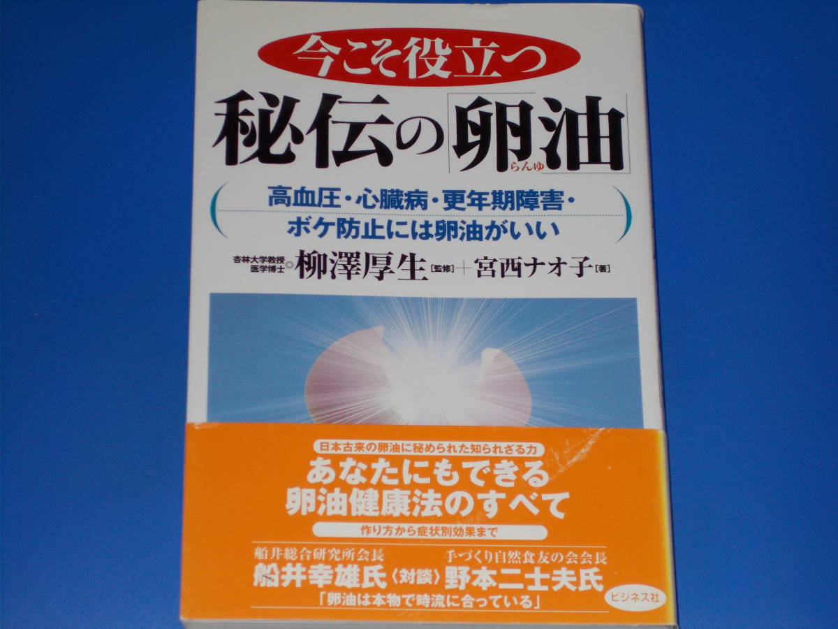 卸し売り購入 秘伝の卵油高血圧・心臓病・更年期障害・ボケ防止