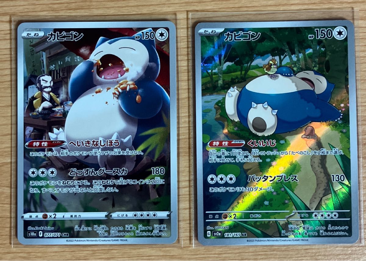 ポケモンカード カビゴンCHR + AR 2枚セット|Yahoo!フリマ(旧 ポケモンカード カビゴンCHR + AR 2枚セット|Yahoo!フリマ(旧