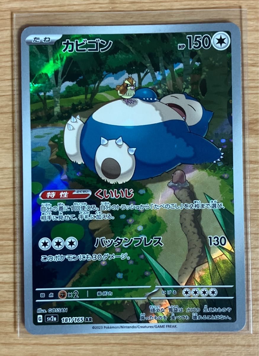 ポケモンカード カビゴンCHR + AR 2枚セット|Yahoo!フリマ(旧 ポケモンカード カビゴンCHR + AR 2枚セット|Yahoo!フリマ(旧