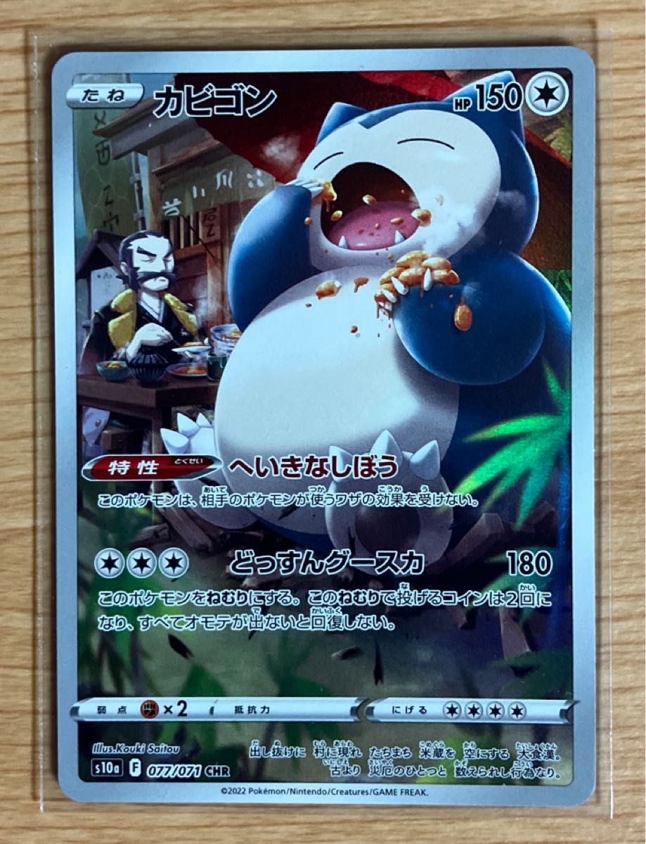 ポケモンカード カビゴンCHR + AR 2枚セット|Yahoo!フリマ(旧 ポケモンカード カビゴンCHR + AR 2枚セット|Yahoo!フリマ(旧