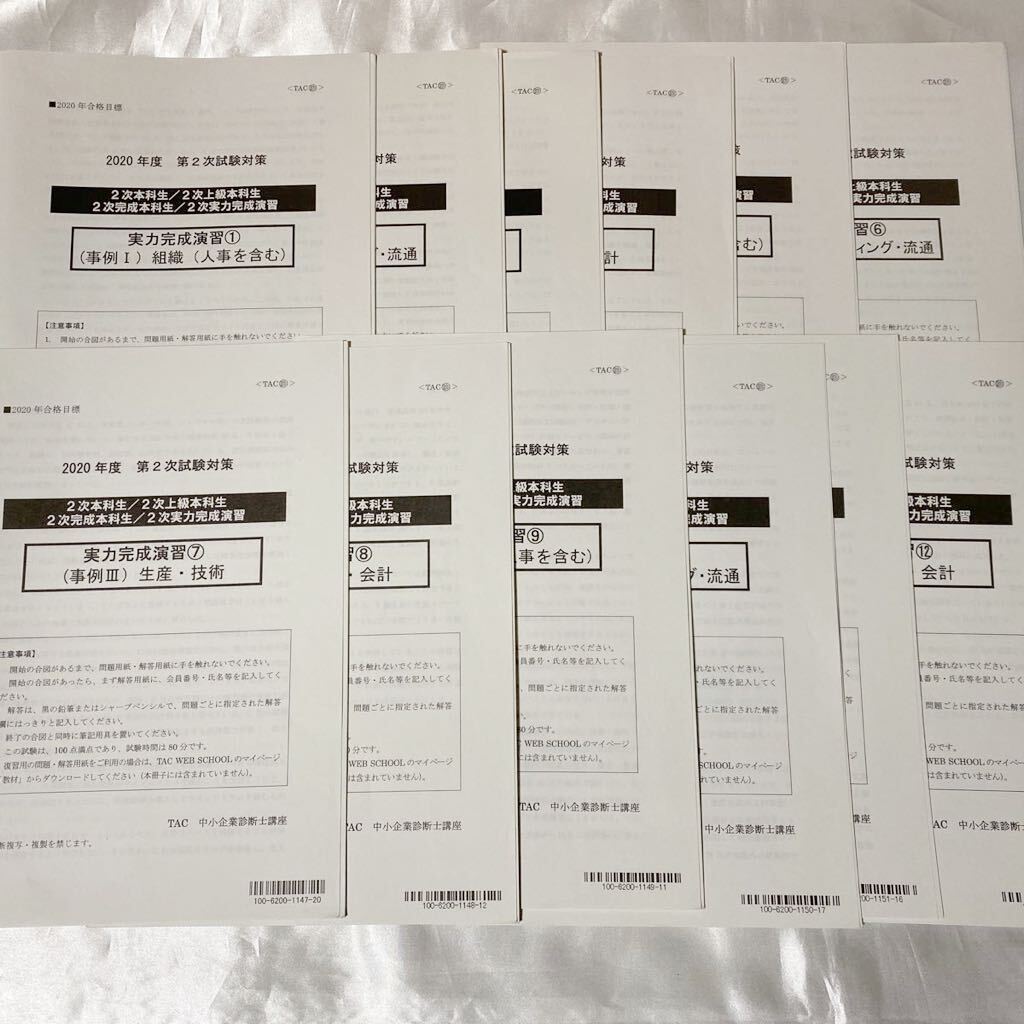 2020年 TAC 中小企業診断士 2次プロセスマスター講義 全8回DVD 2020年 TAC 中小企業診断士 2次プロセスマスター講義 全8回DVD