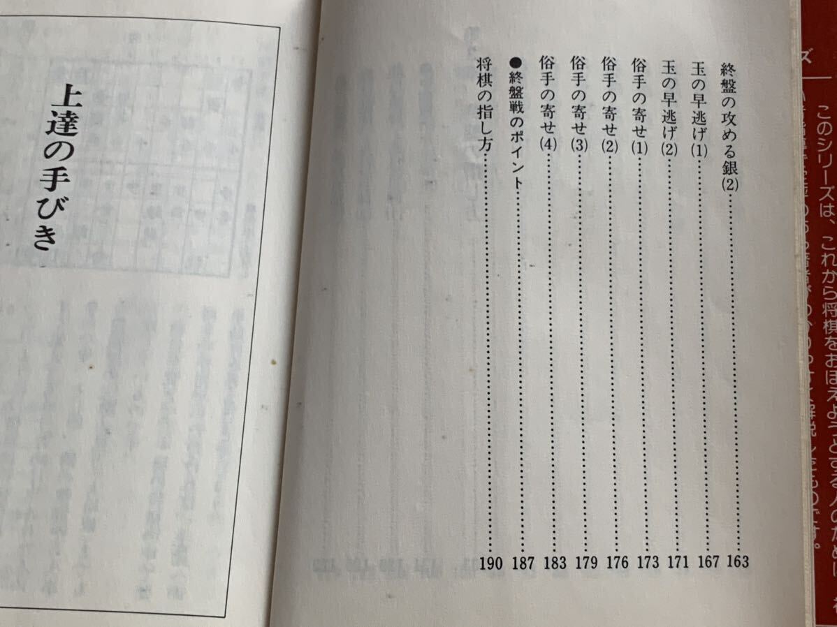 將棋入門(mén)シリーズ⑤ 將棋上達(dá)法　原田泰夫　成美堂出版