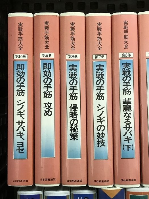 【囲碁】日本囲碁大系 1〜7・9〜18巻(8巻を除く全巻) セット売り 囲碁】日本囲碁大系 1〜7・9〜18巻(8巻を除く