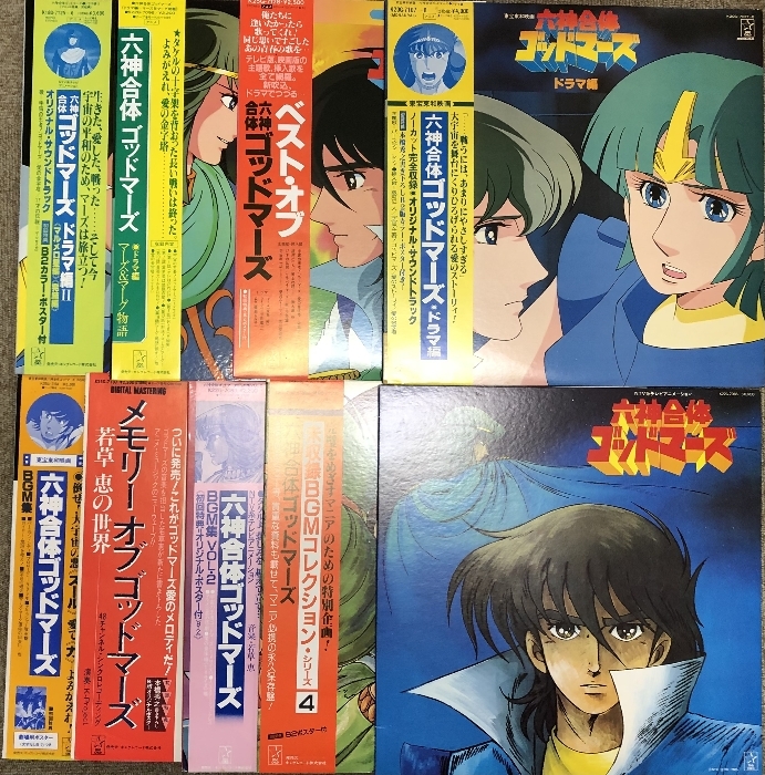 Yahoo!オークション - LP アニメ 六神合体 ゴッドマーズ 9点 Yahoo!オークション - LP アニメ 六神合体 ゴッドマーズ 9点