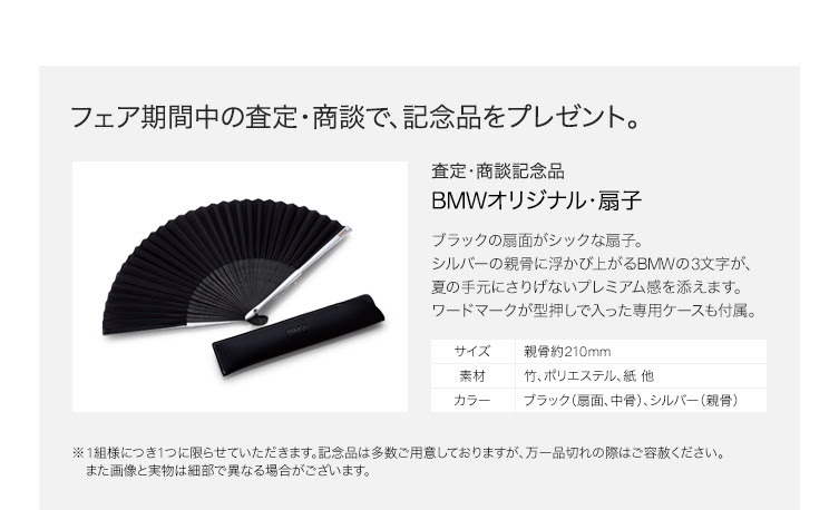 【新品/非売品】BMWオリジナル扇子　_画像2