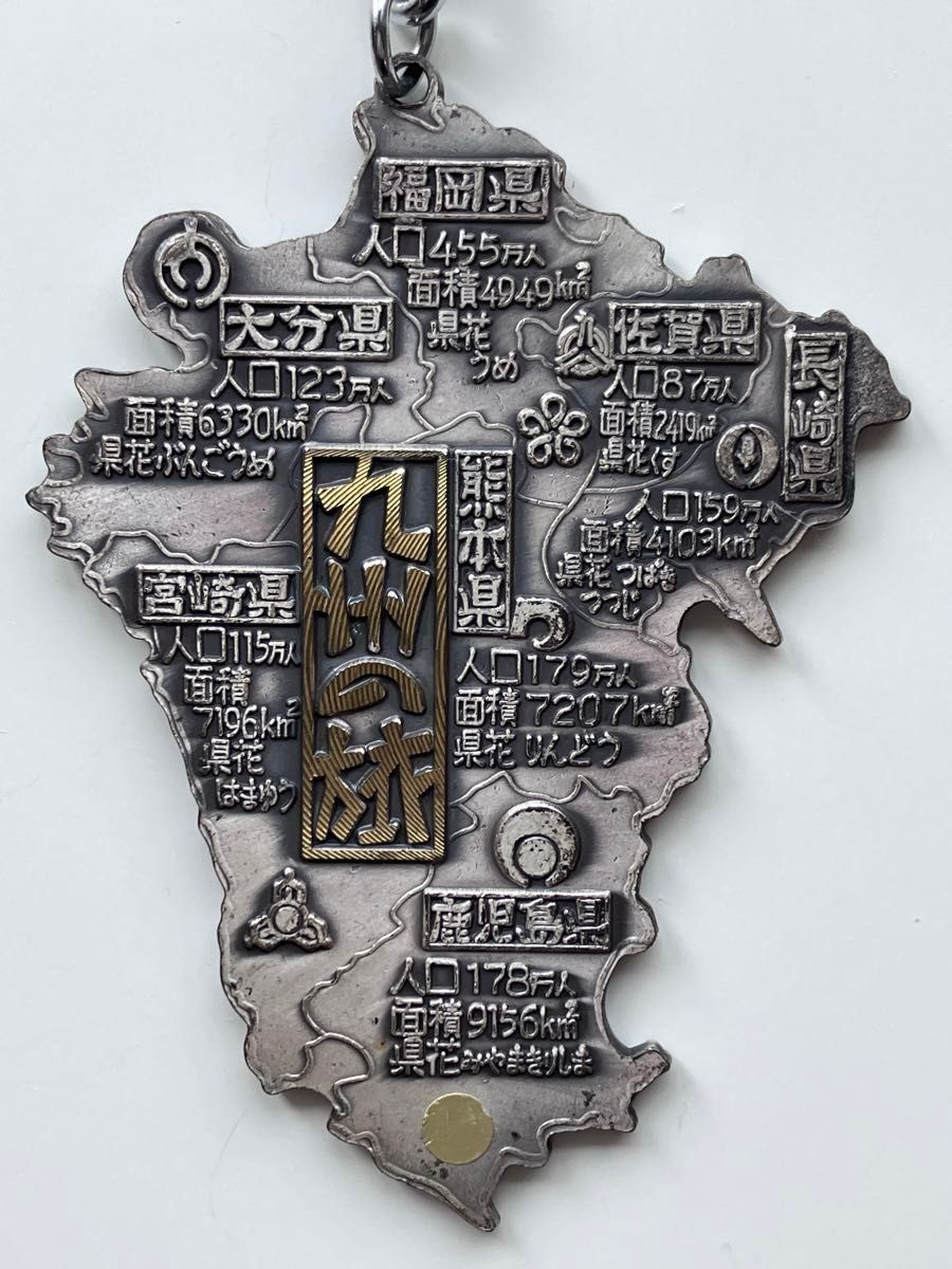 都道府県キーホルダー 九州地方 地図 お土産 昭和レトロ 九州の 都道府県キーホルダー 九州地方 地図 お土産 昭和レトロ 九州の