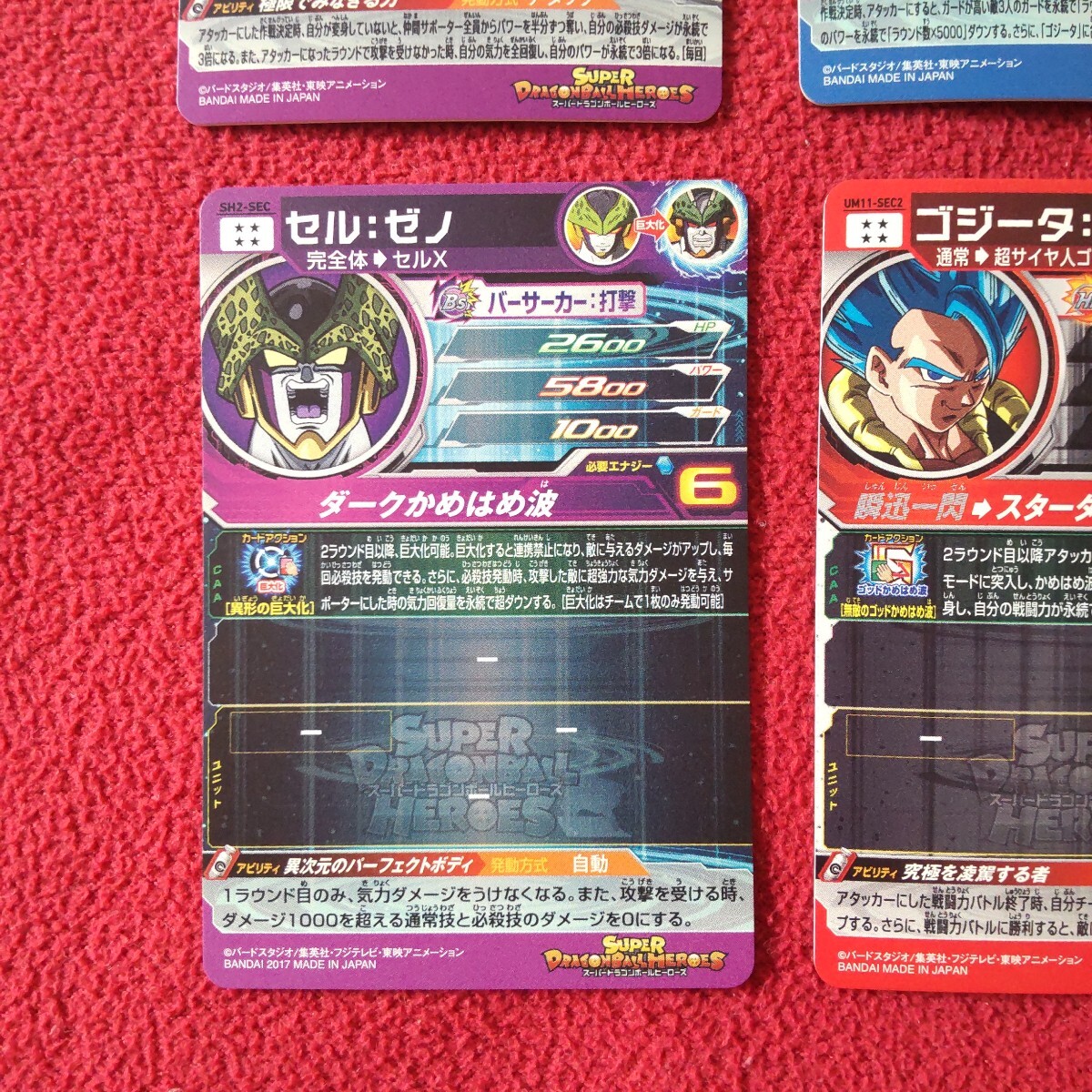 スーパードラゴンボールヒーローズ SH2-SEC セル ゼノ他 SEC3枚 スーパードラゴンボールヒーローズ SH2-SEC セル ゼノ他 SEC3枚