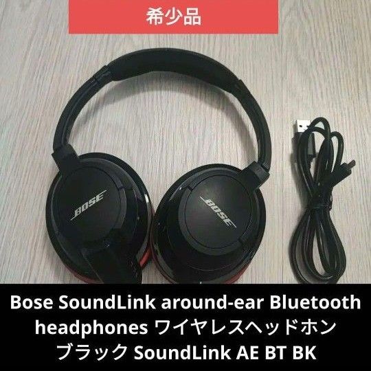 Bose SoundLink around-ear ワイヤレスヘッドホン ブラック Bose SoundLink around-ear ワイヤレスヘッドホン ブラック
