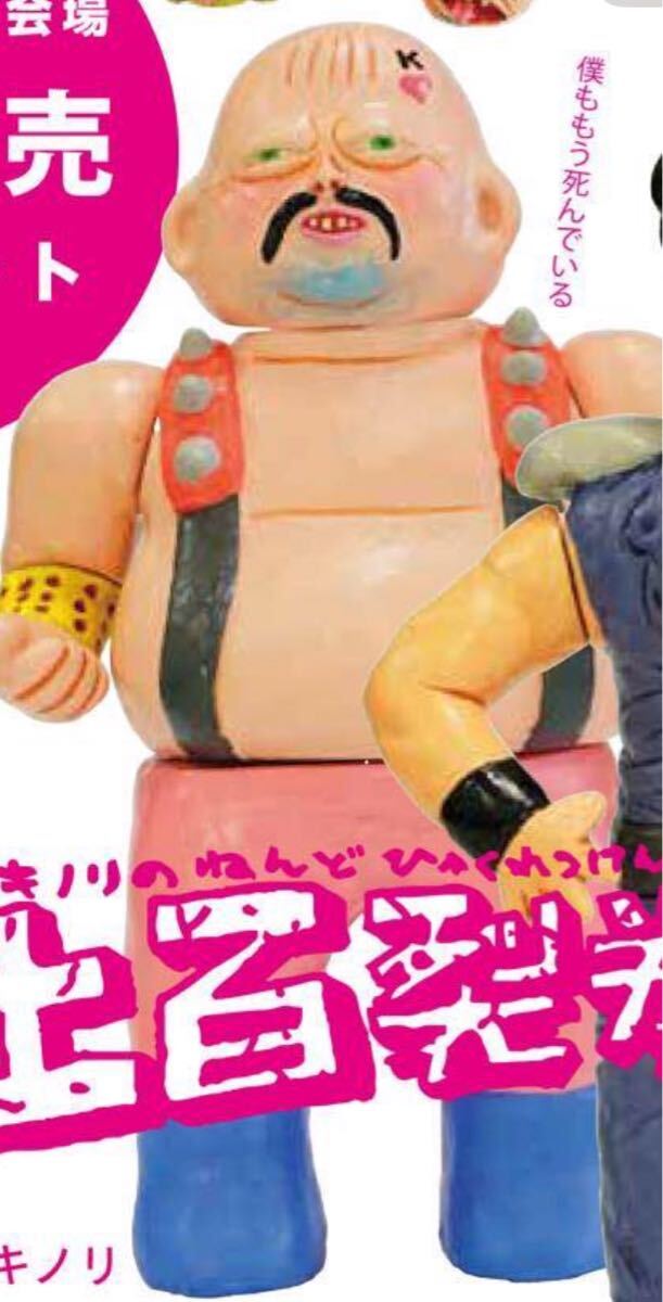 デハラユキノリ 北斗の拳 粘土百裂拳 ハート様 ワンフェス WF デハラユキノリ 北斗の拳 粘土百裂拳 ハート様 ワンフェス WF