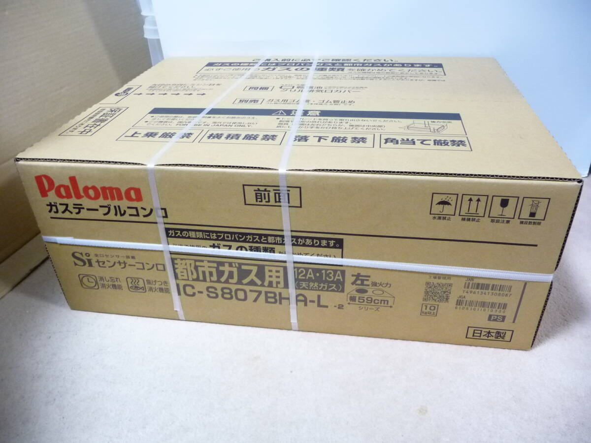 新品未開封 パロマ Paloma ガステーブル【都市ガス12A13A用 新品未開封 パロマ Paloma ガステーブル【都市ガス12A13A用