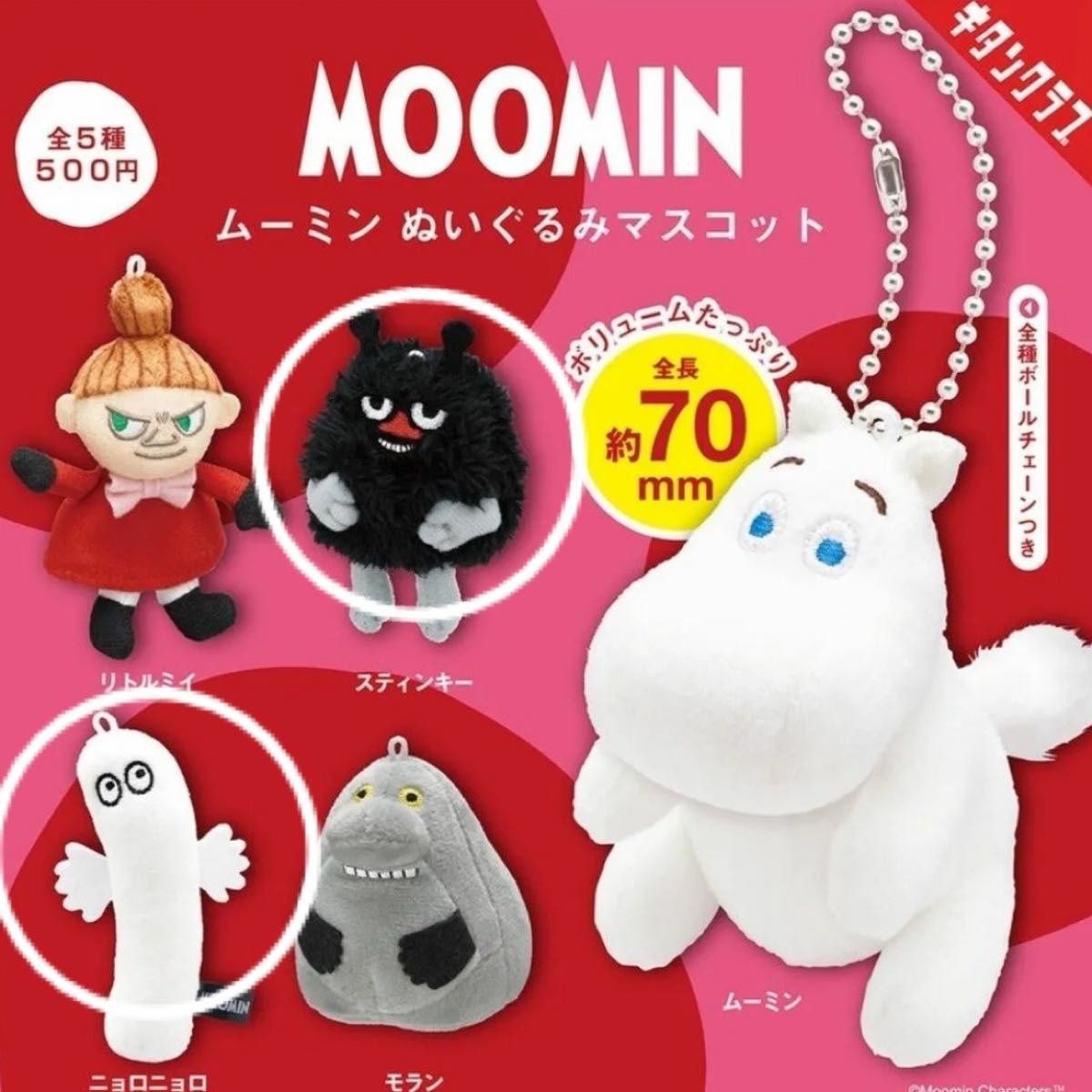 MOOMIN ムーミン ぬいぐるみマスコット 2つ|Yahoo!フリマ(旧 MOOMIN ムーミン ぬいぐるみマスコット 2つ|Yahoo!フリマ(旧
