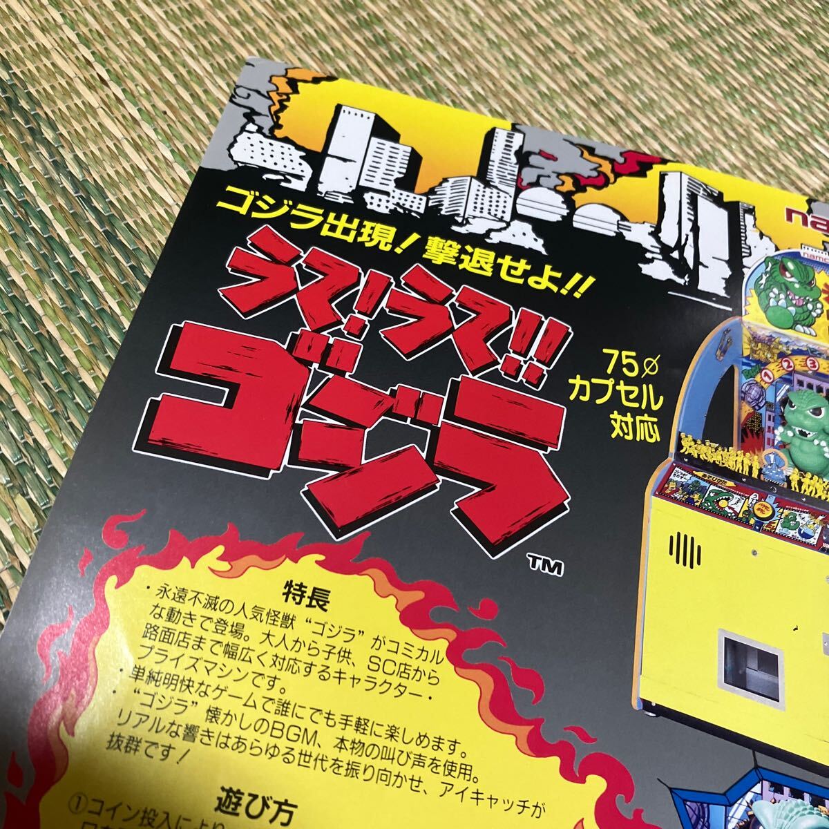 Bibian 比比昂 - うてうてゴジラ GODZILLA ナムコ namco Bibian 比比昂 - うてうてゴジラ GODZILLA ナムコ namco