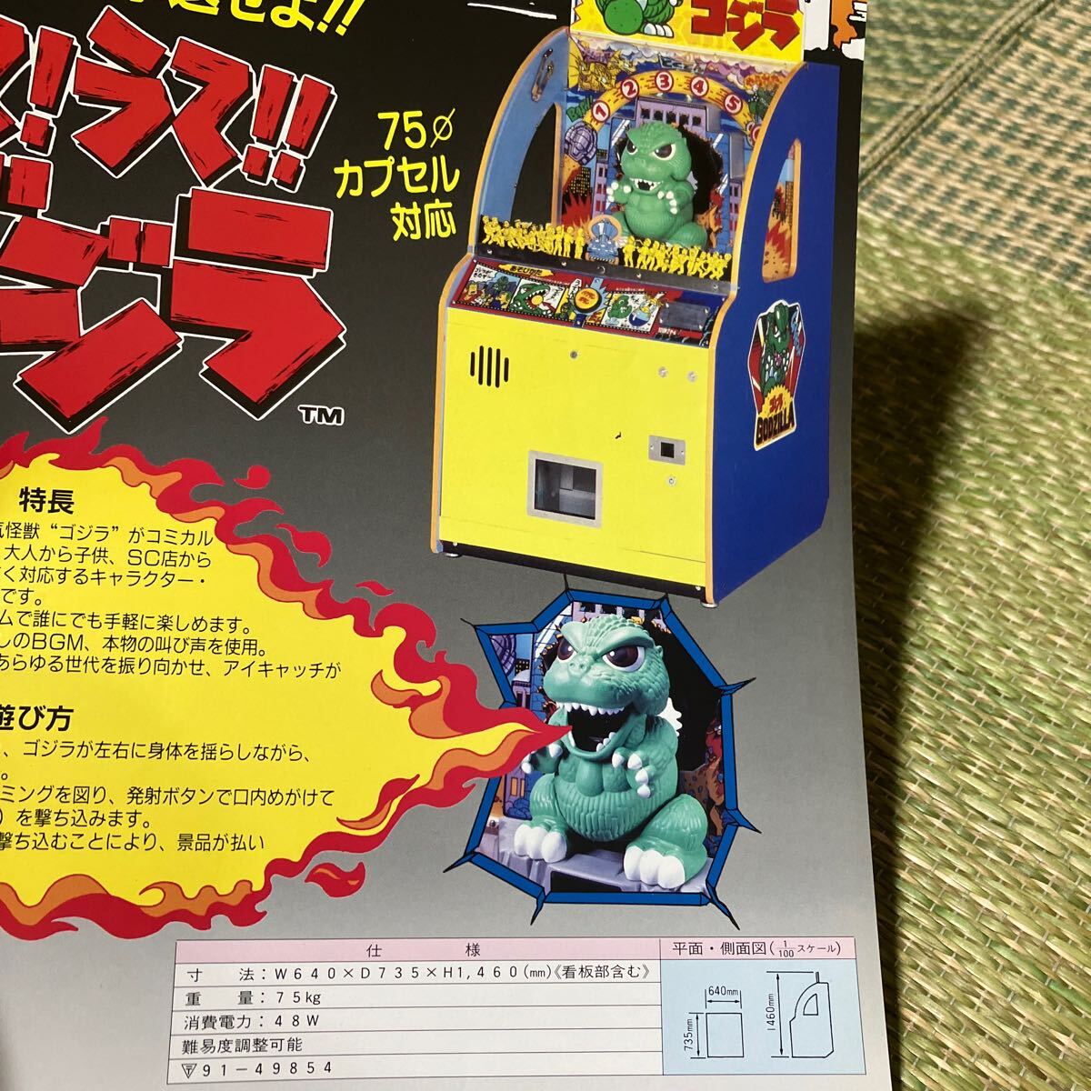 Bibian 比比昂 - うてうてゴジラ GODZILLA ナムコ namco Bibian 比比昂 - うてうてゴジラ GODZILLA ナムコ namco