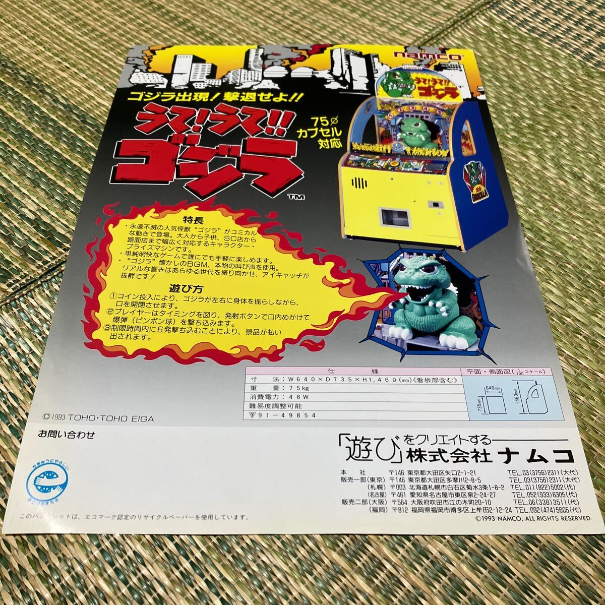 Bibian 比比昂 - うてうてゴジラ GODZILLA ナムコ namco Bibian 比比昂 - うてうてゴジラ GODZILLA ナムコ namco