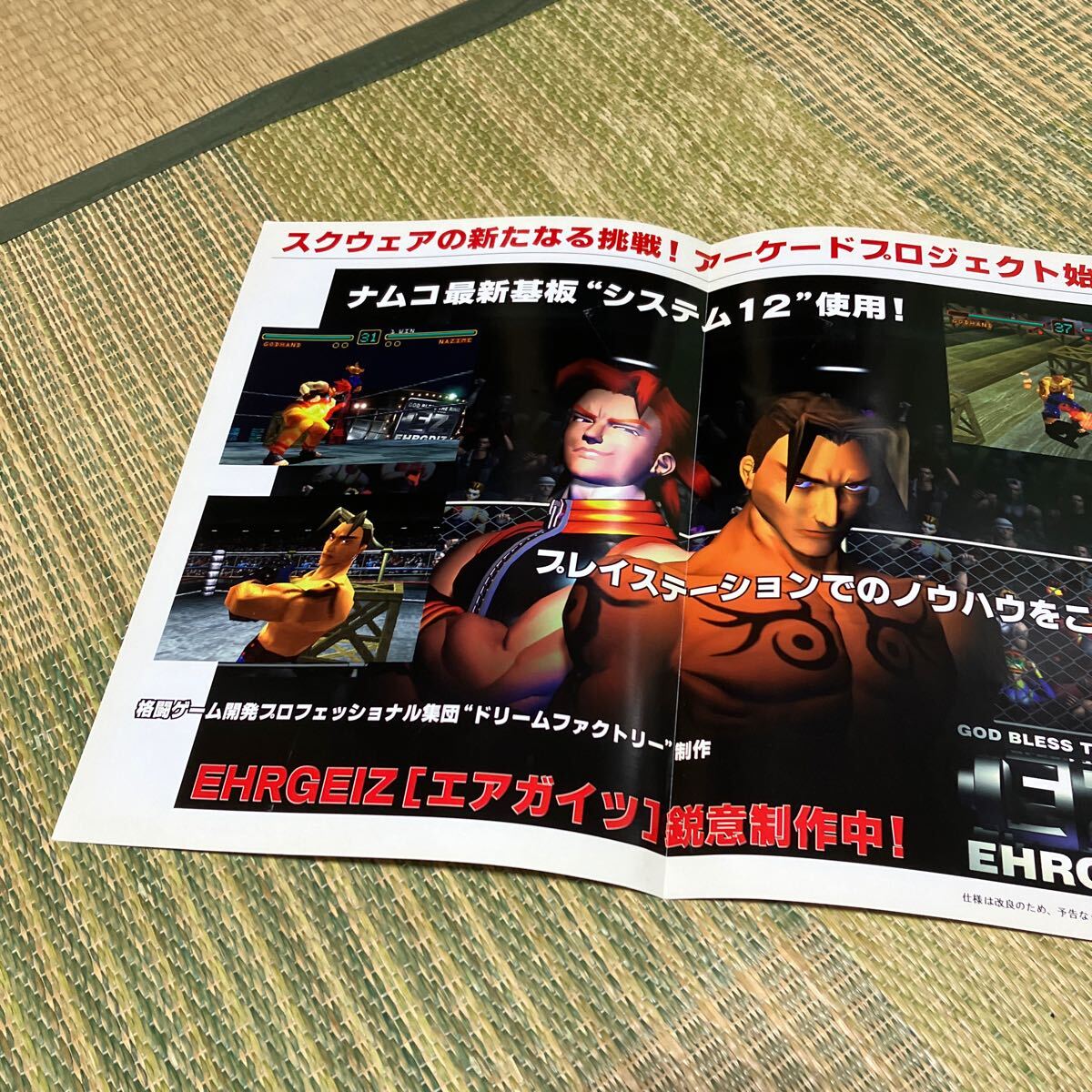 Amazon.co.jp: エクスバニア ナムコ アーケード チラシ カタログ Amazon.co.jp: エクスバニア ナムコ アーケード チラシ カタログ